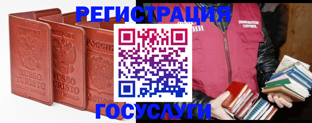 временная регистрация в Новомичуринске