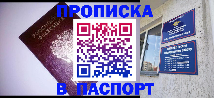 прописка ребенка в Новомичуринске