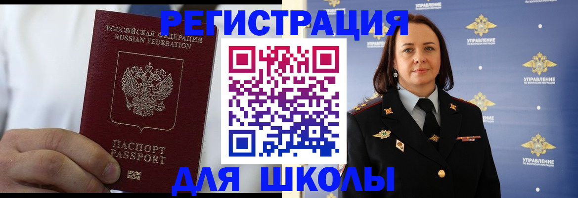 регистрация для школы в Новомичуринске