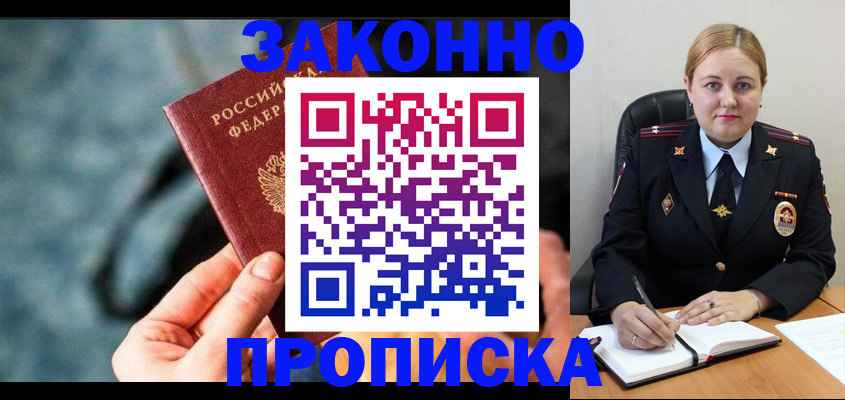 временная регистрация недорого в Новомичуринске