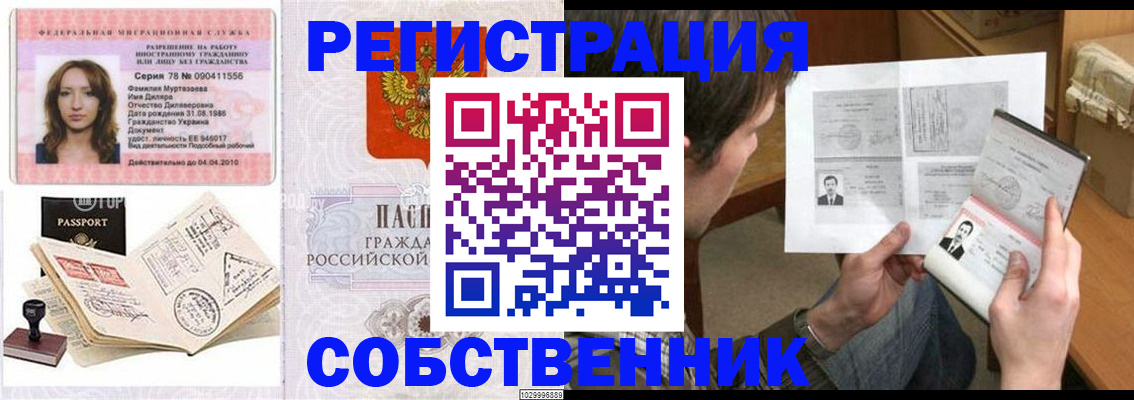 временная регистрация купить в Новомичуринске